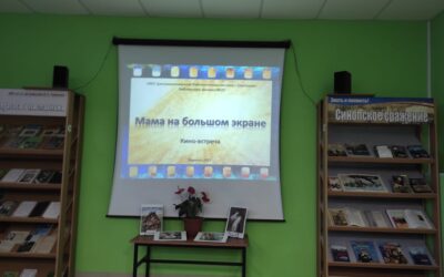 Для молодых людей с инвалидностью из Барнаульской городской местной организации «Всероссийское общество инвалидов» была организована программа «Мама на большом экране»